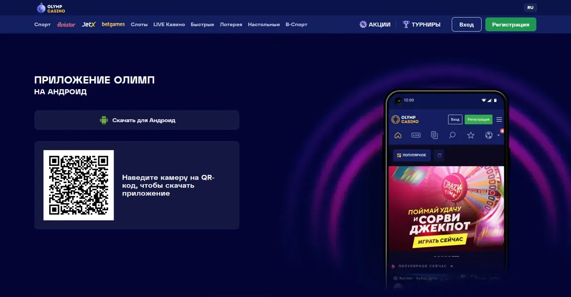 Преимущества мобильной версии Олимп Казино