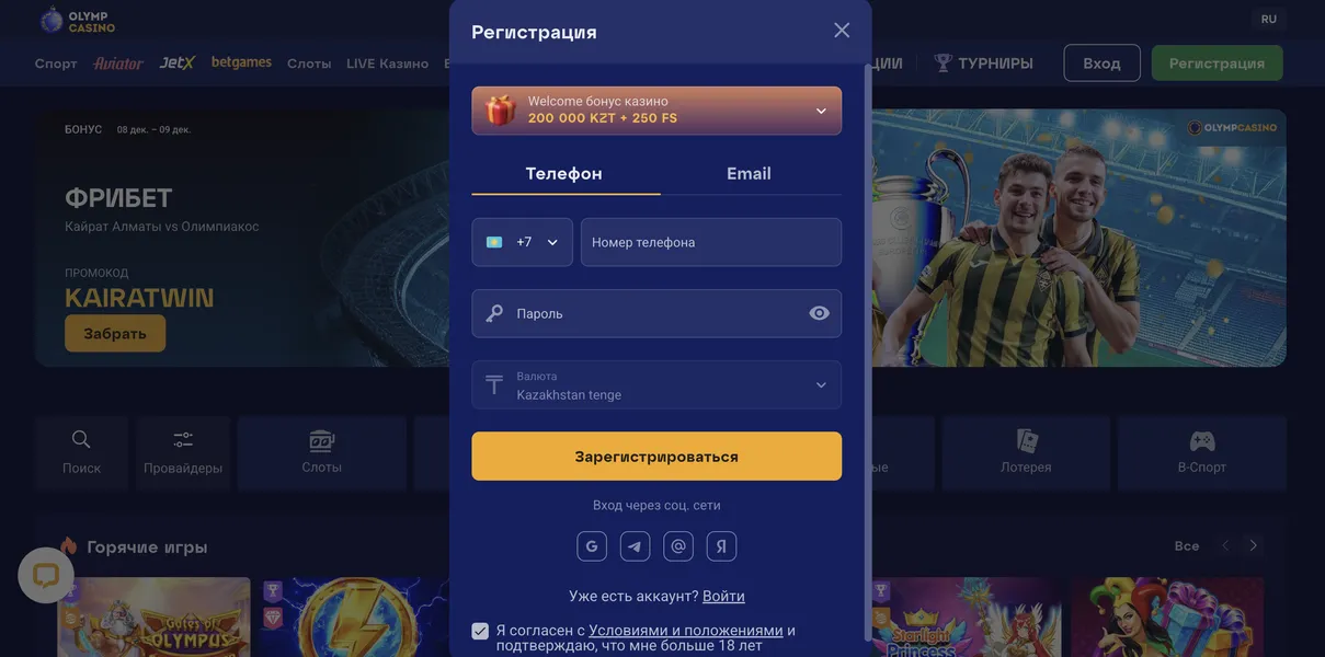 Стартовый бонус за Olimp Casino вход: зарегистрироваться и получить
